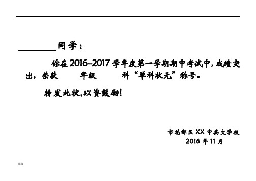 期中期末考试奖状中小学的奖状实用模板