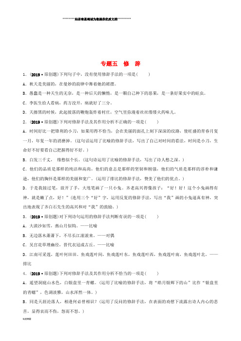 中考语文 专题五 修辞练习(含解析)