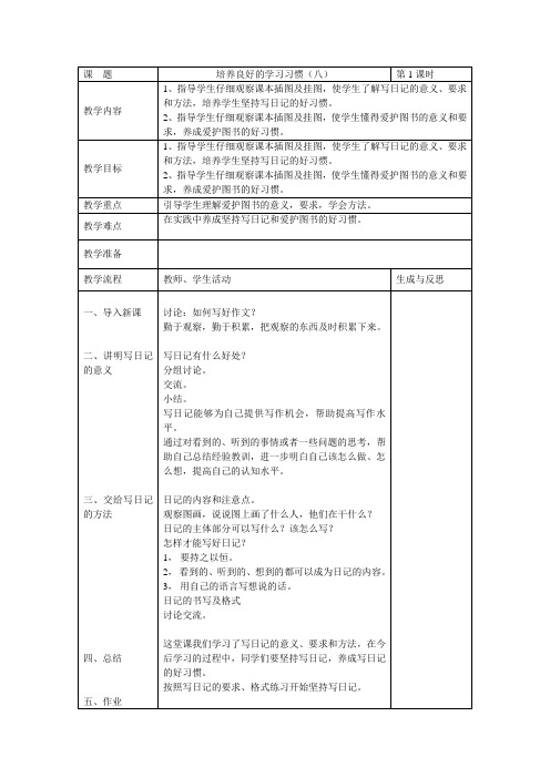 苏教版四年级下册第八册语文教案