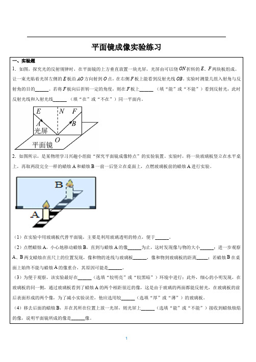 平面镜成像的实验