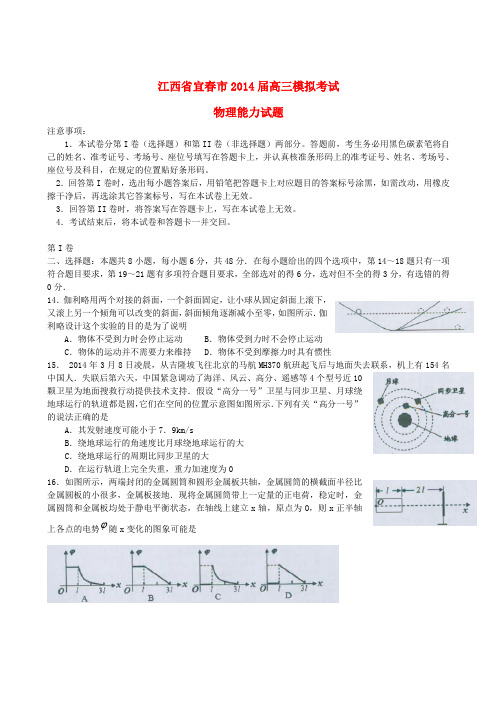 江西省宜春市高三理综(物理部分)考前模拟