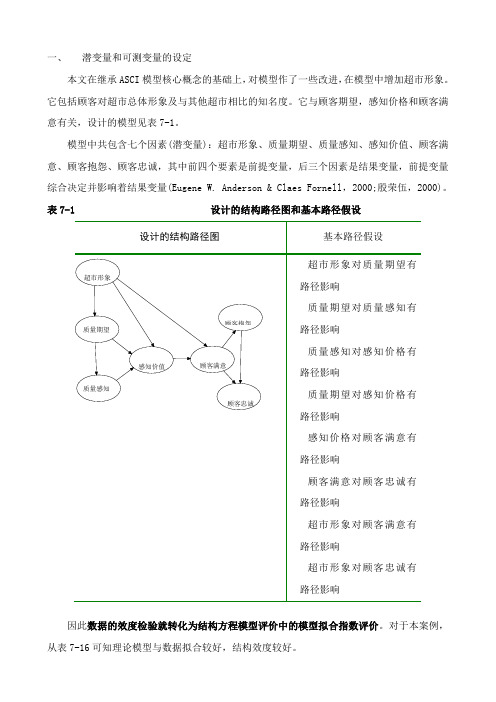 amos_验证性因子分析报告步步教程