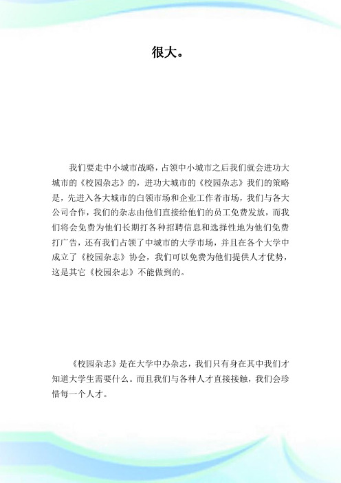 创新创业策划书_策划计划.doc