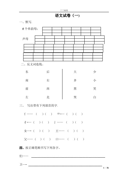 学前班语文试卷汇总30套[1]