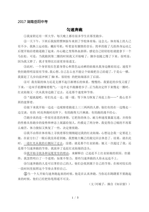 (完整版)阅读练习及答案解析《匀速奔跑》