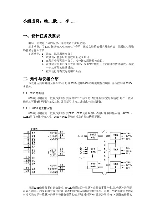 微型计算机接口技术  大作业