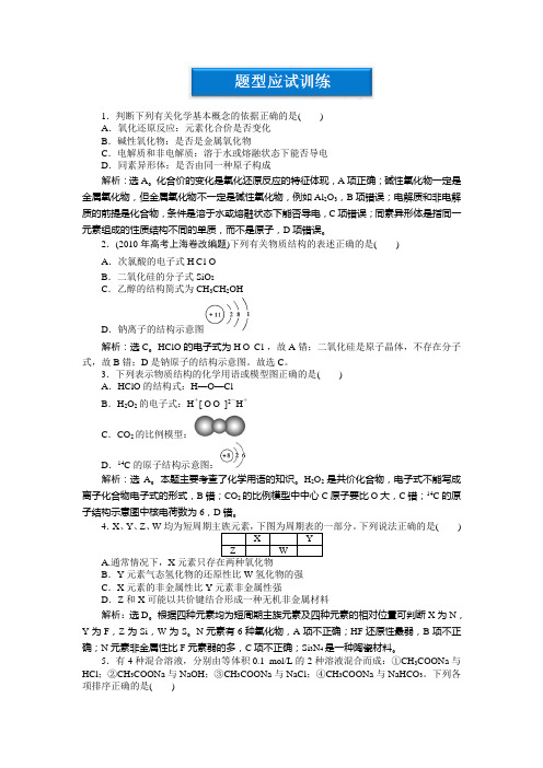 高三化学复习：第二部分第一讲题型应试训练