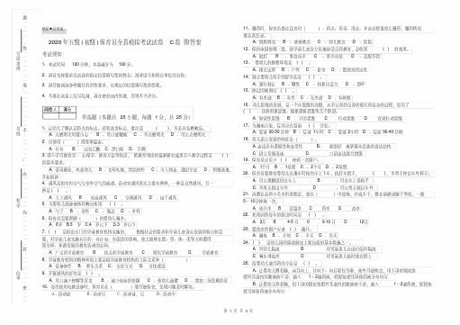 2021学年年五级(初级)保育员全真模拟考试试卷C卷附答案