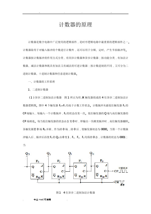 计数器的原理