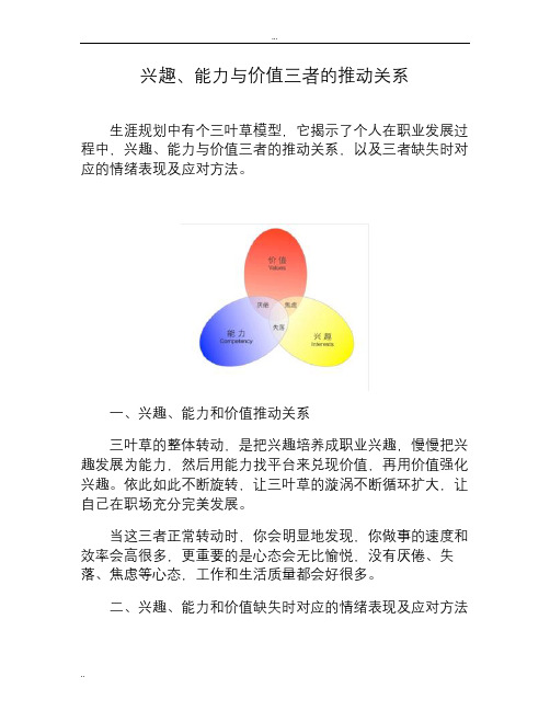 兴趣、能力与价值三者的推动关系