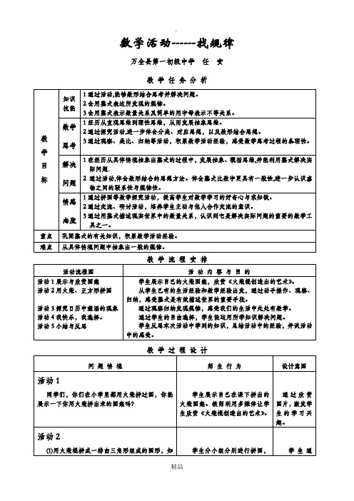 人教版七年级上册第二章《整式》中数学活动教案设计——找规律