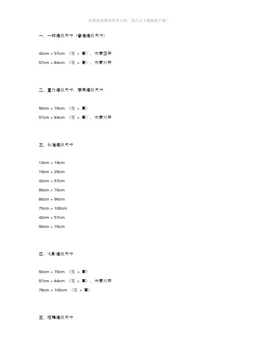 一、一般海报尺寸(普通海报尺寸)