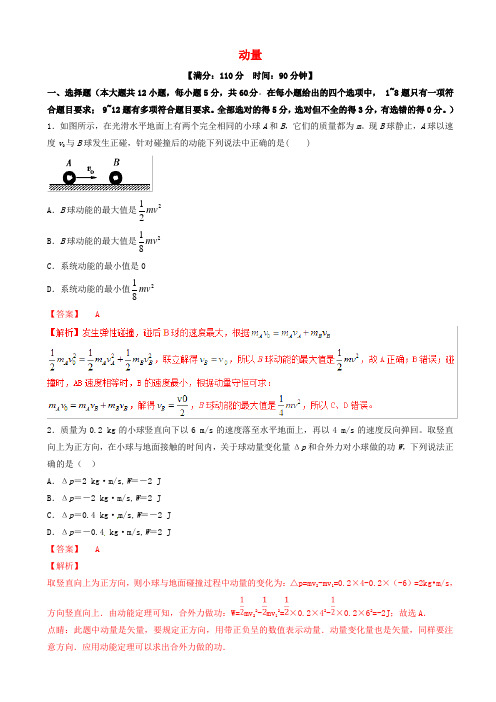 2019年高考物理二轮复习专题07动量测含解析