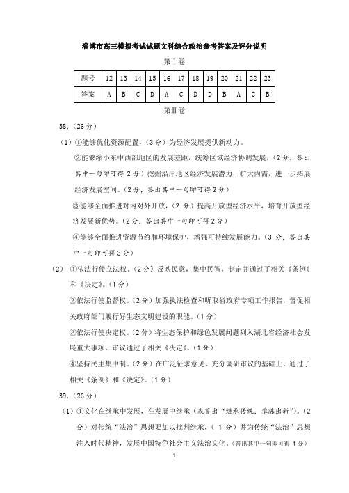万源教育淄博市2017届高三一模政治答案