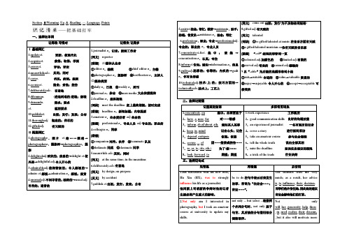 2021-2022学年高中英语人教版必修五教学案：Unit 4 Section Ⅱ Word版含答案