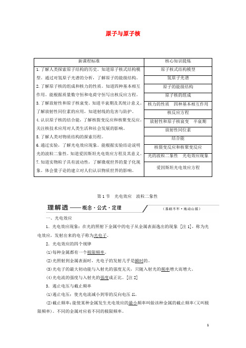 (新课改省份专用)2020版高考物理一轮复习第十五章第1节光电效应波粒二象性学案(含解析)