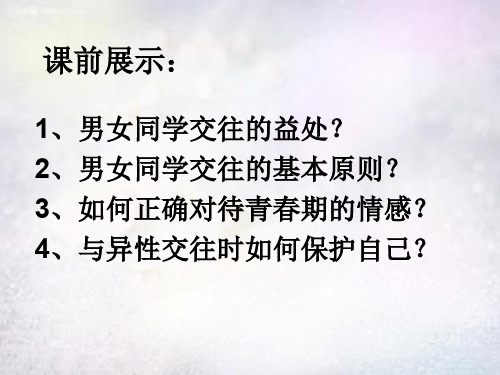 人教版初二上册政治4.0第四课老师伴我成长PPT课件(2)