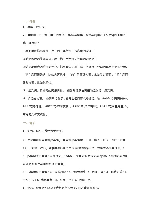 江西省小学语文知识点汇总