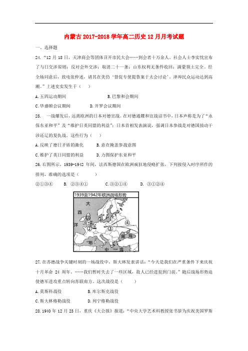 内蒙古高二历史12月月考试题