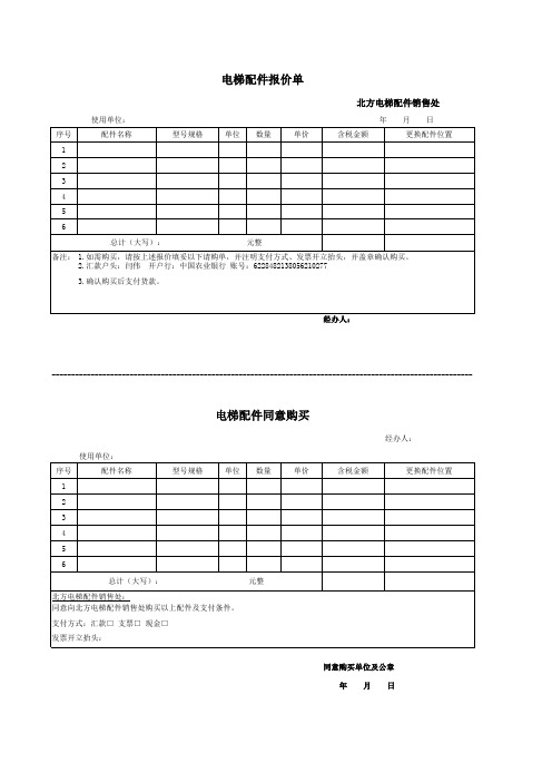 购买电梯配件报价单