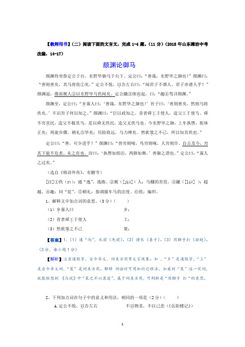 《颜渊论御马》文言文阅读理解【教师用书+学生用书】