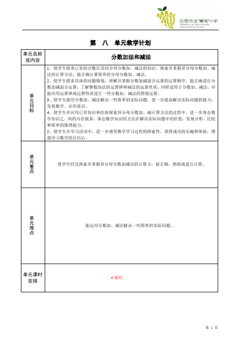 苏教版下册五年级数学第8单元教案