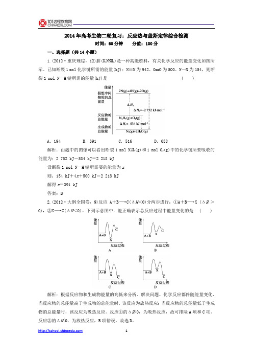 2014年高考化学二轮复习：反应热与盖斯定律综合检测