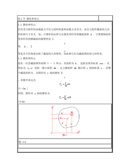 惯性矩的计算方法[1]