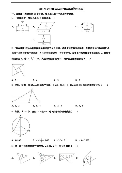 广东省名校2019-2020学年中考数学联考试题