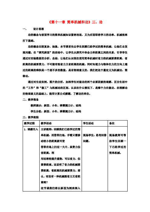 九年级物理上册 第十一章《简单机械和功》三、功教案 苏科版