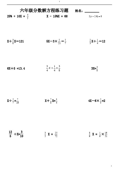 六年级上册分数解方程练习题