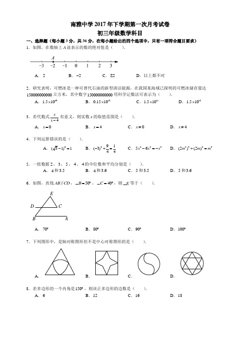 南雅中学2017届九年级上学期第一次月考数学试题(无答案)