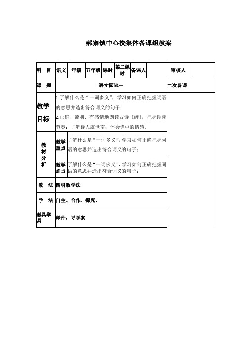 人教版五年级语文上册第一单元《语文园地一》第二课时教案