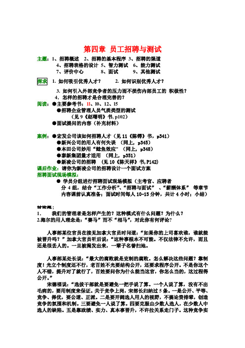 最新最全公司员工招聘与测试