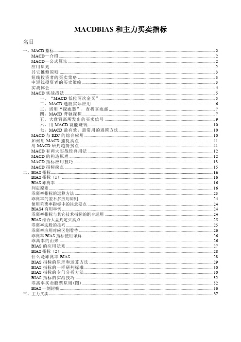 MACDBIAS和主力买卖指标