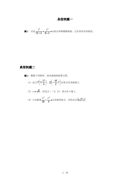 双曲线及标准方程典型例题