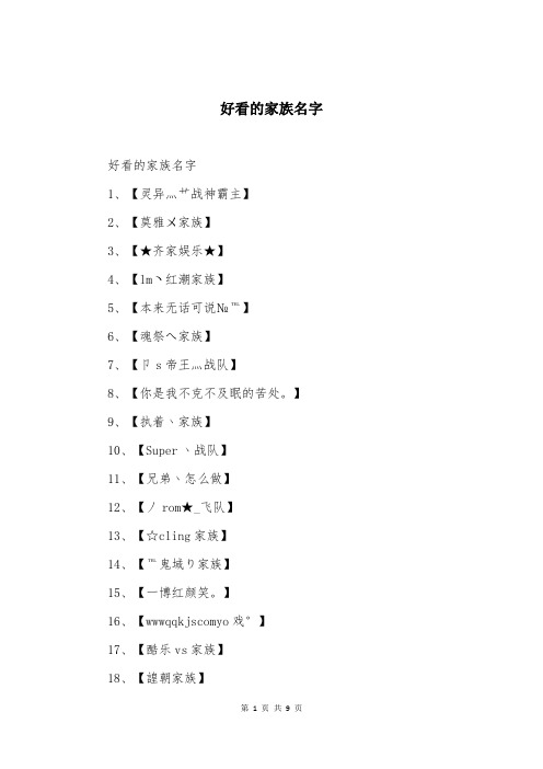 好看的家族名字