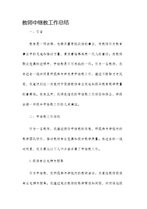 教师中继教工作总结