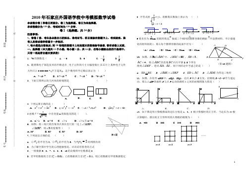 2010年石家庄外国语学校数学中考模拟试题