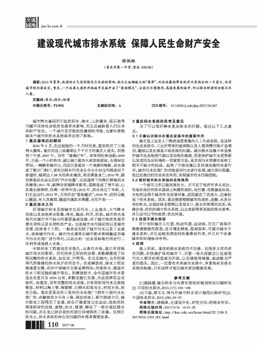 建设现代城市排水系统 保障人民生命财产安全