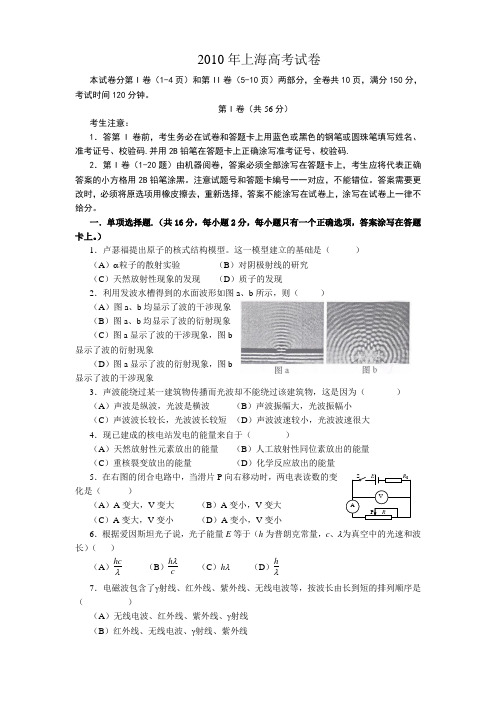 2010年上海高考物理试卷