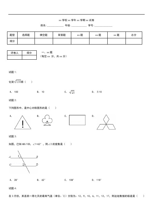 初中数学 广西百色市中考模拟数学考试题考试卷及答案