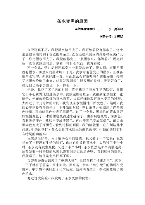 茶水变黑的原因