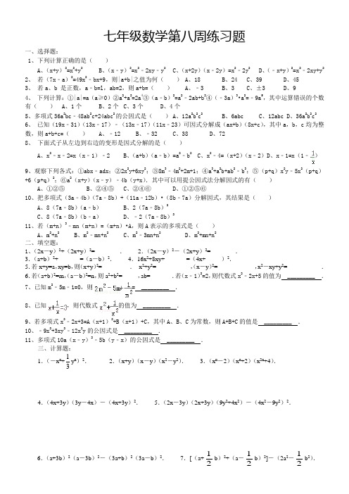 苏科版七年级下数学第八周周末练习题