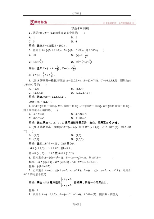 数学高一必修1 第一章3.1 交集与并集 课时作业