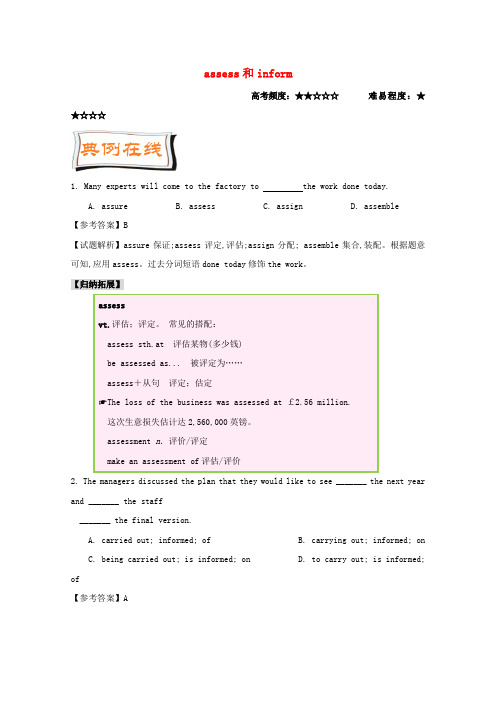 2017-2018学年高中英语 每日一题(第6周)assess和inform(含解析)新人教版必修5