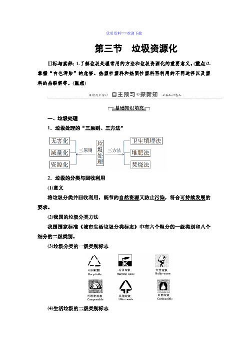 高中化学人教版选修一 化学与生活高中化学选修一4.3 垃圾资源化 学案1