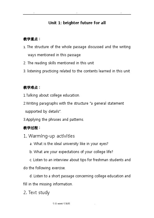 新视野大学英语第三版第一册第一课教案