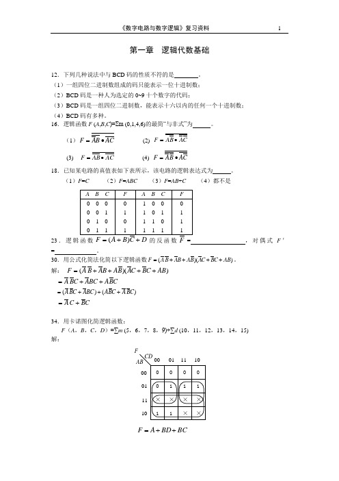 数字电路练习题