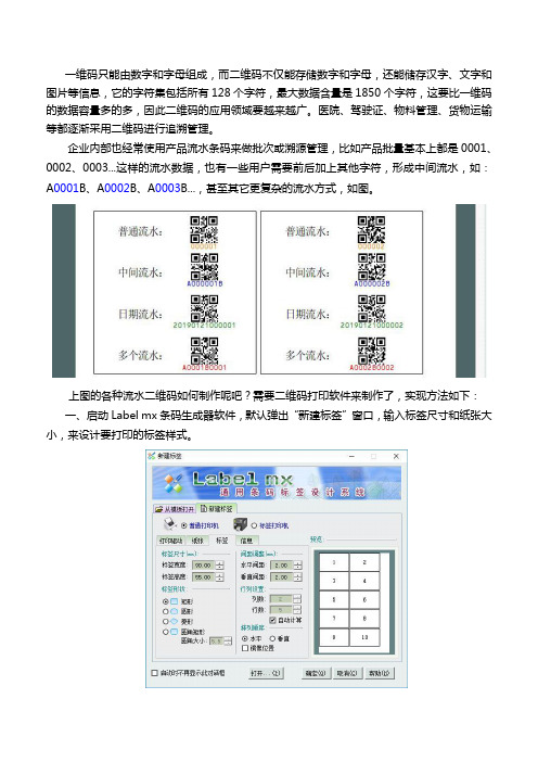 流水号二维码如何批量生成